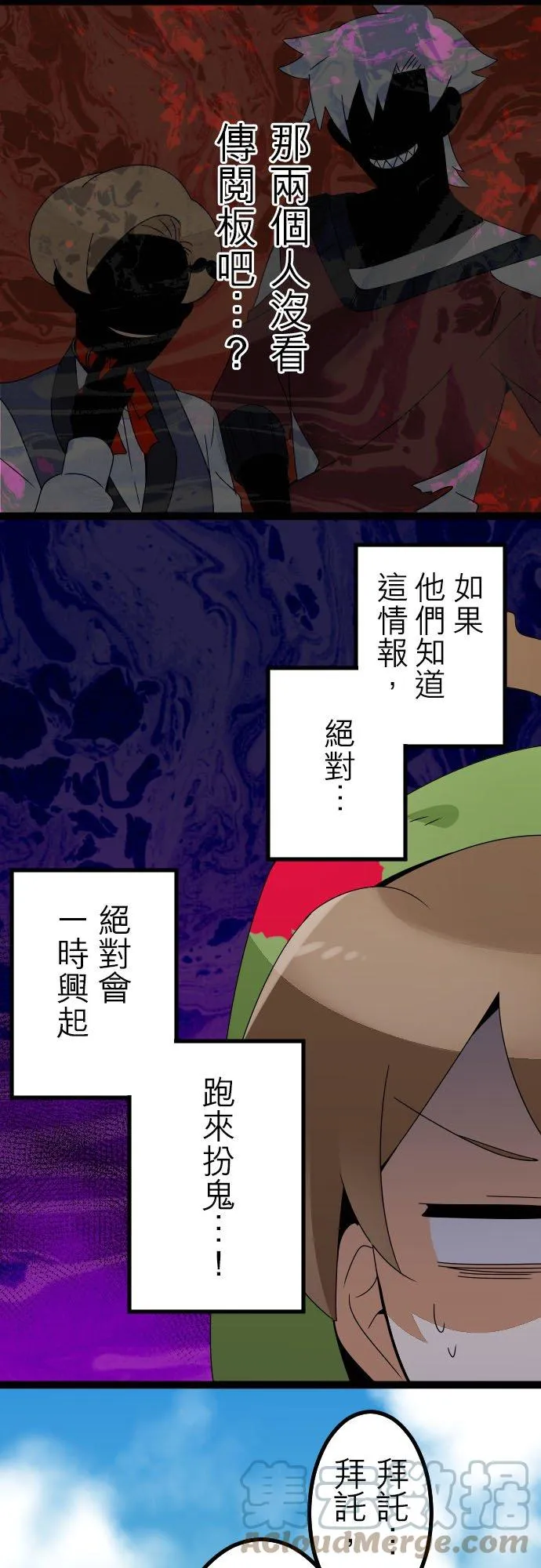 第189话：骇人的通知 第11页
