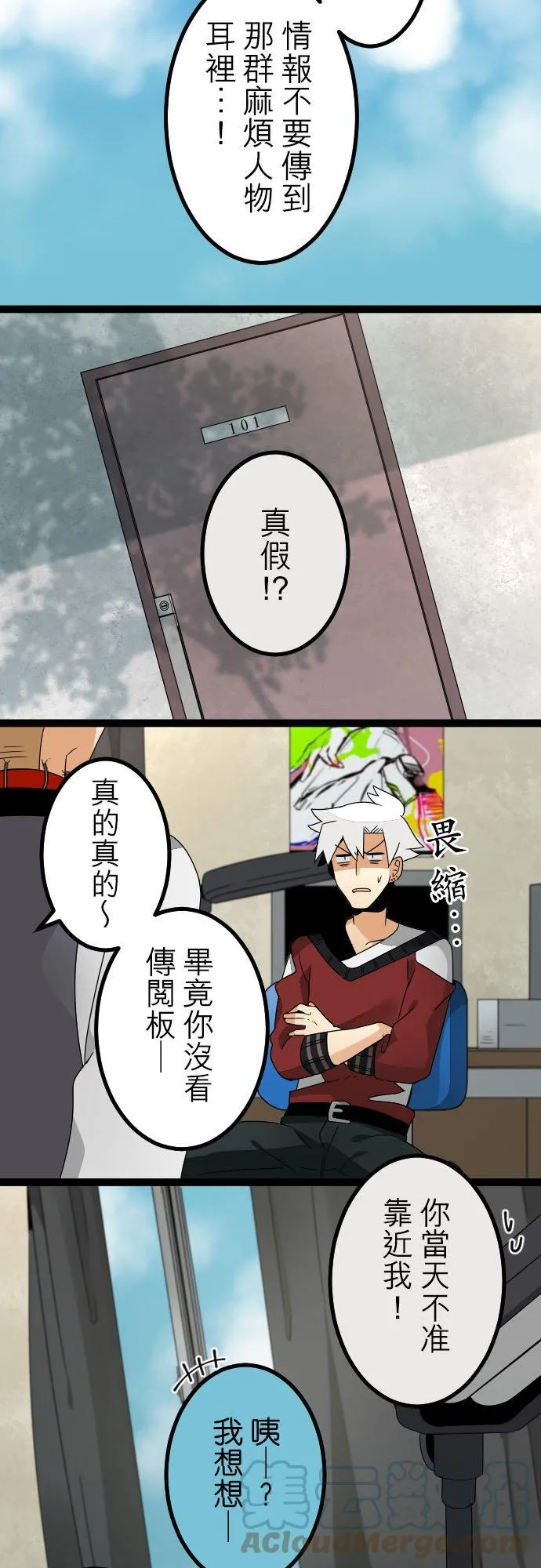 第189话：骇人的通知 第12页