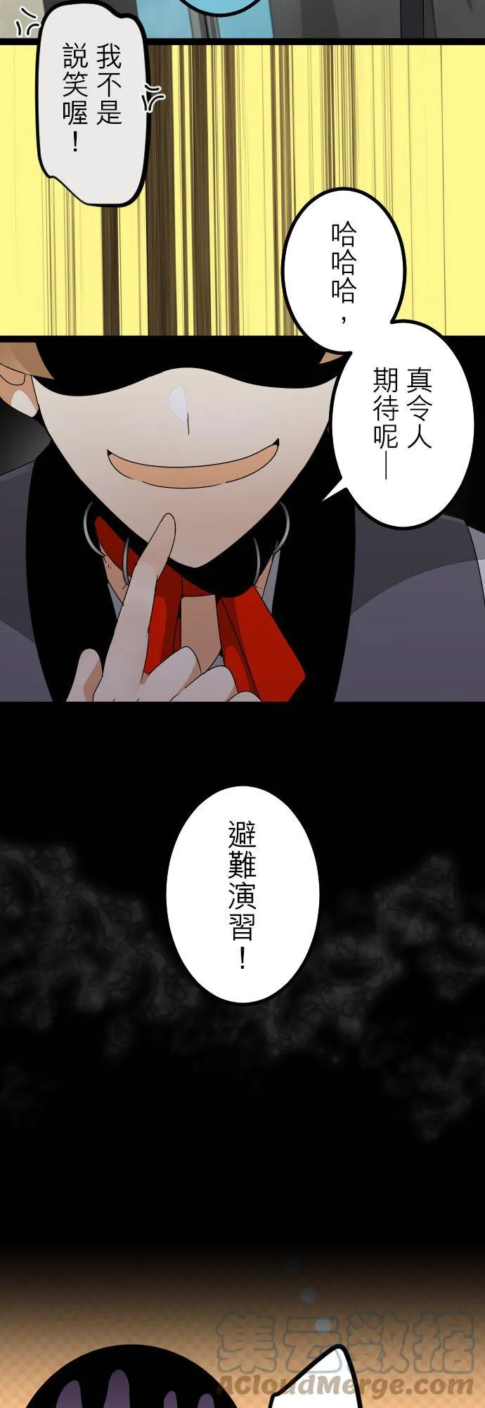 第189话：骇人的通知 第13页
