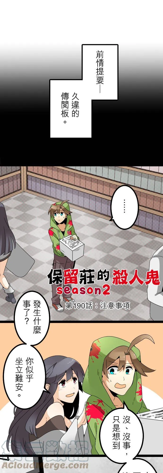 第189话：骇人的通知 第15页