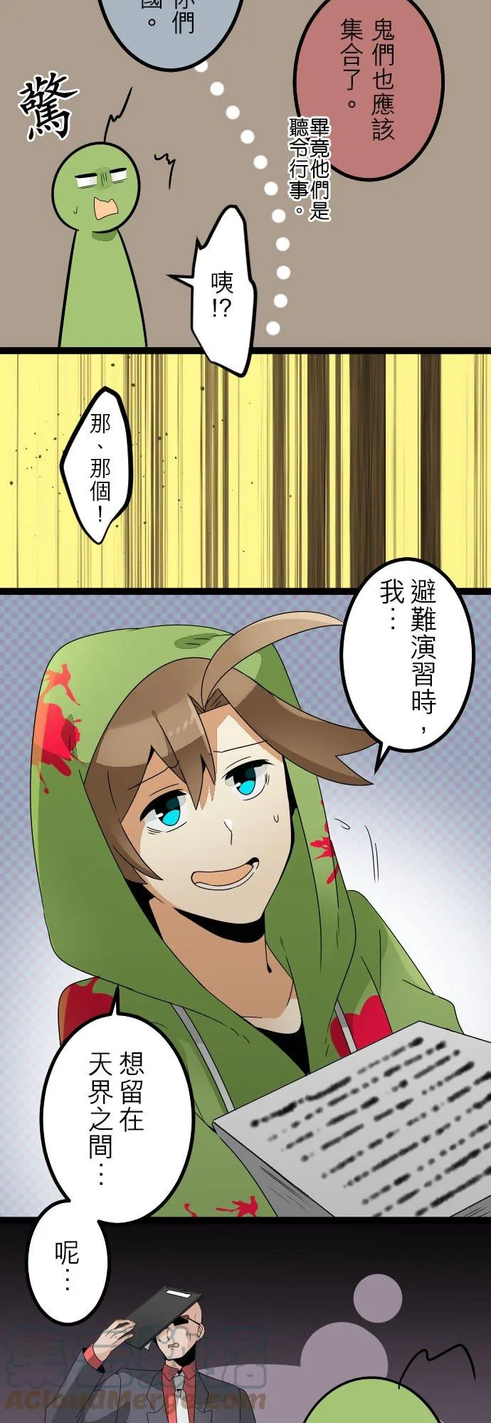 第190话：注意事项 第3页