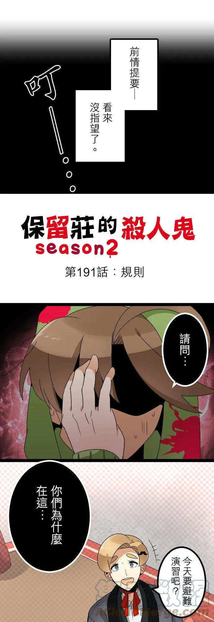 第191话：规则 第1页