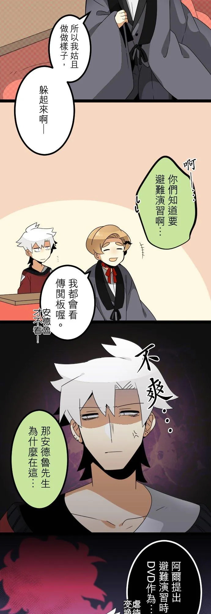 第191话：规则 第2页