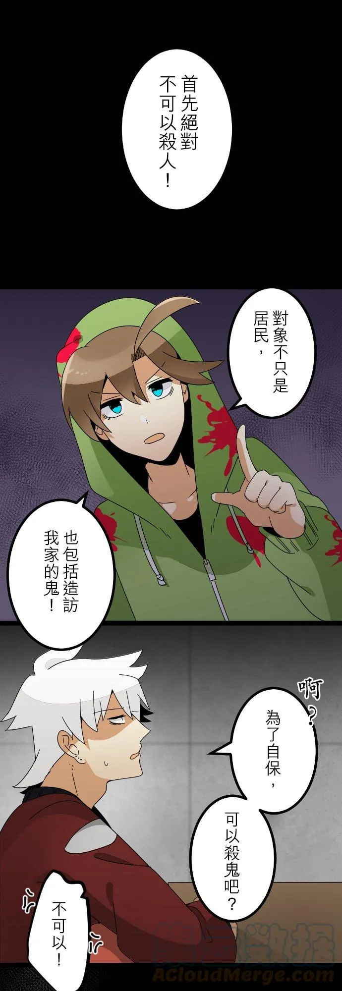 第191话：规则 第9页