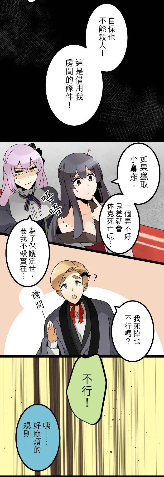 第191话：规则 第10页