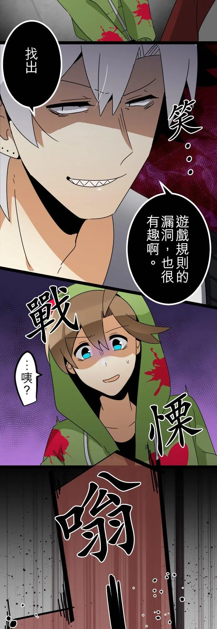 第191话：规则 第14页