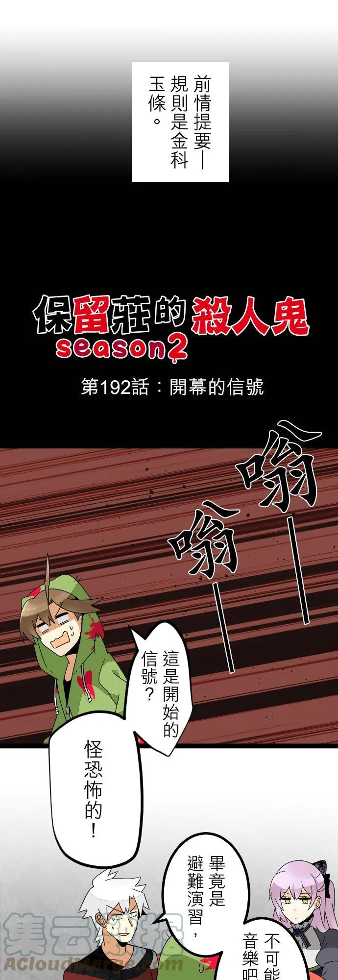 第192话：开幕的信号 第1页