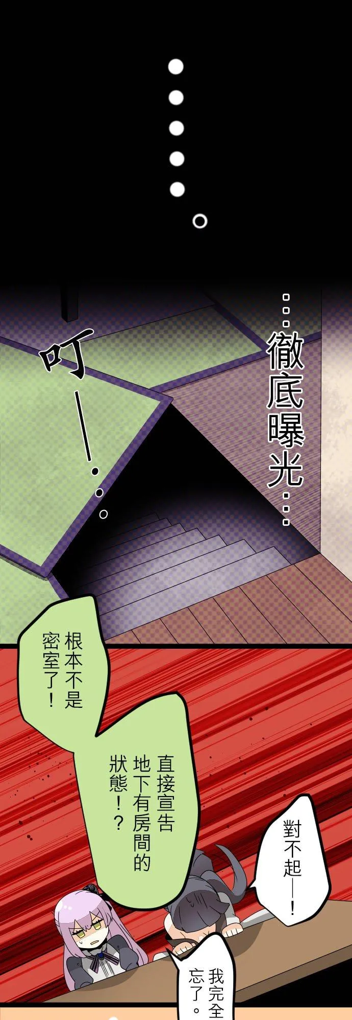 第192话：开幕的信号 第4页