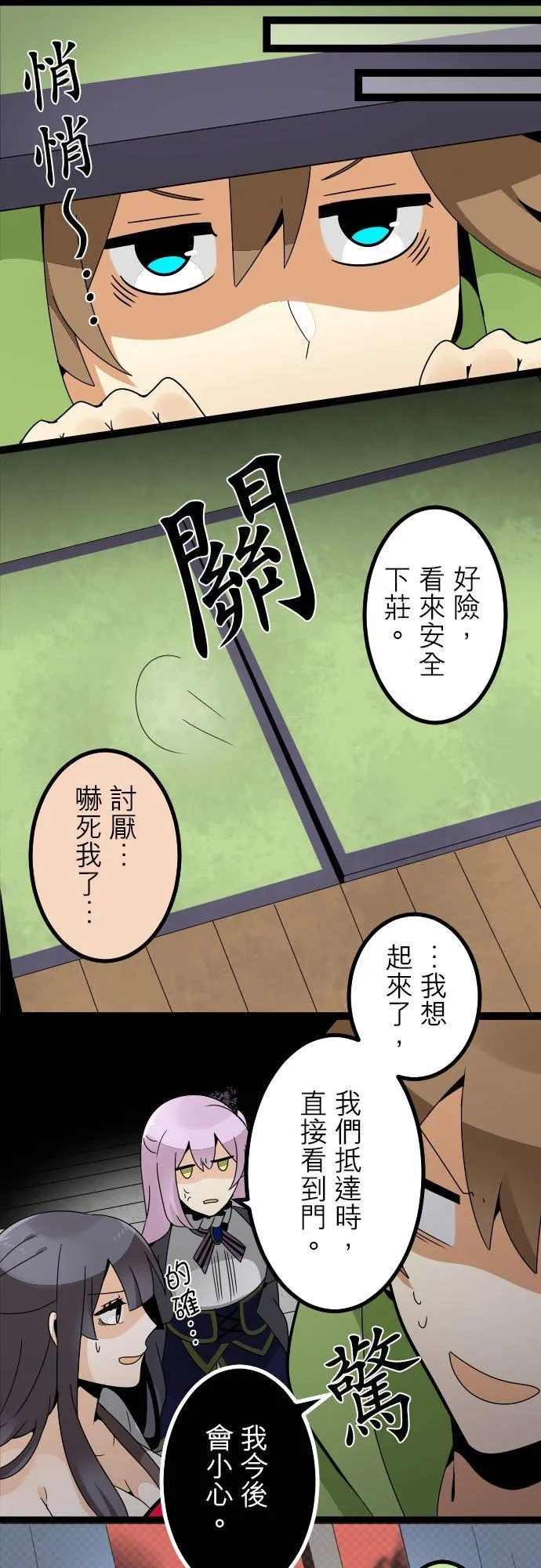 第192话：开幕的信号 第6页