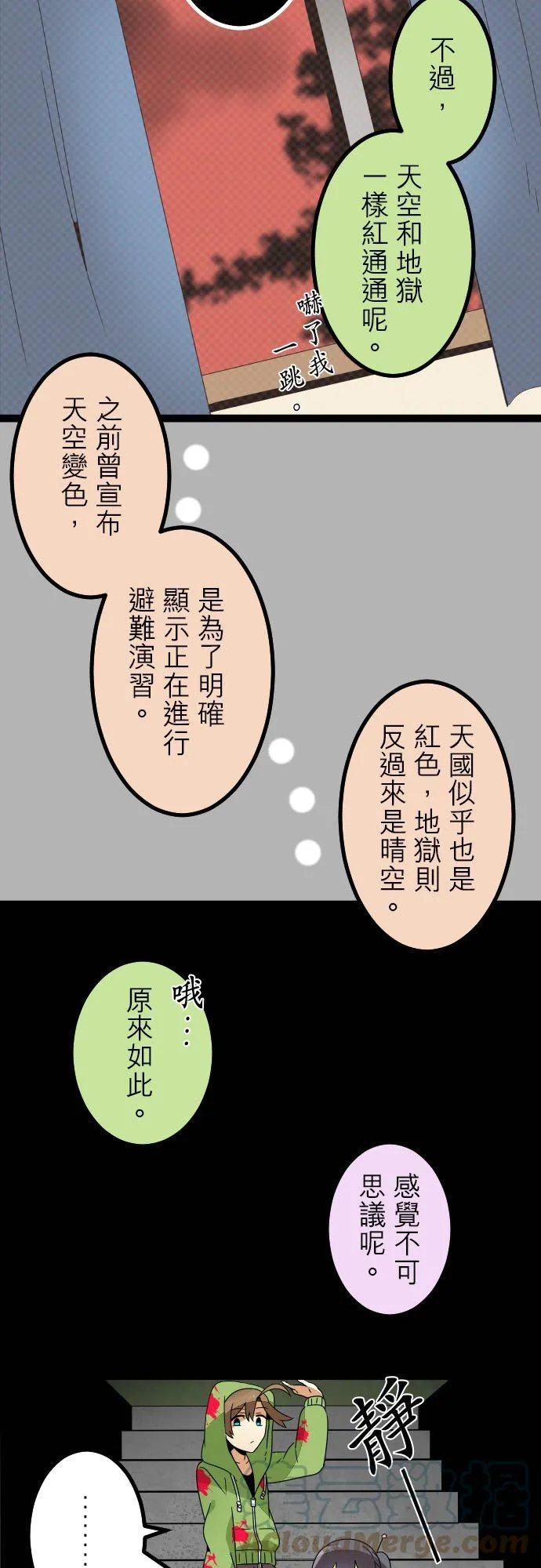 第192话：开幕的信号 第7页