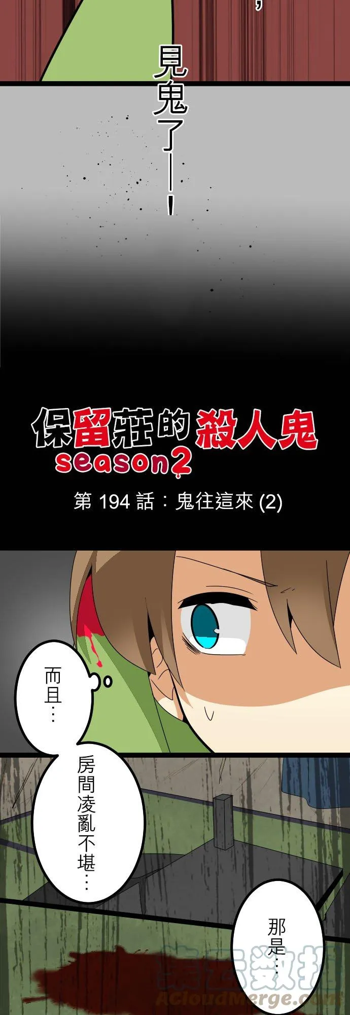 第193话：鬼往这来(1) 第20页