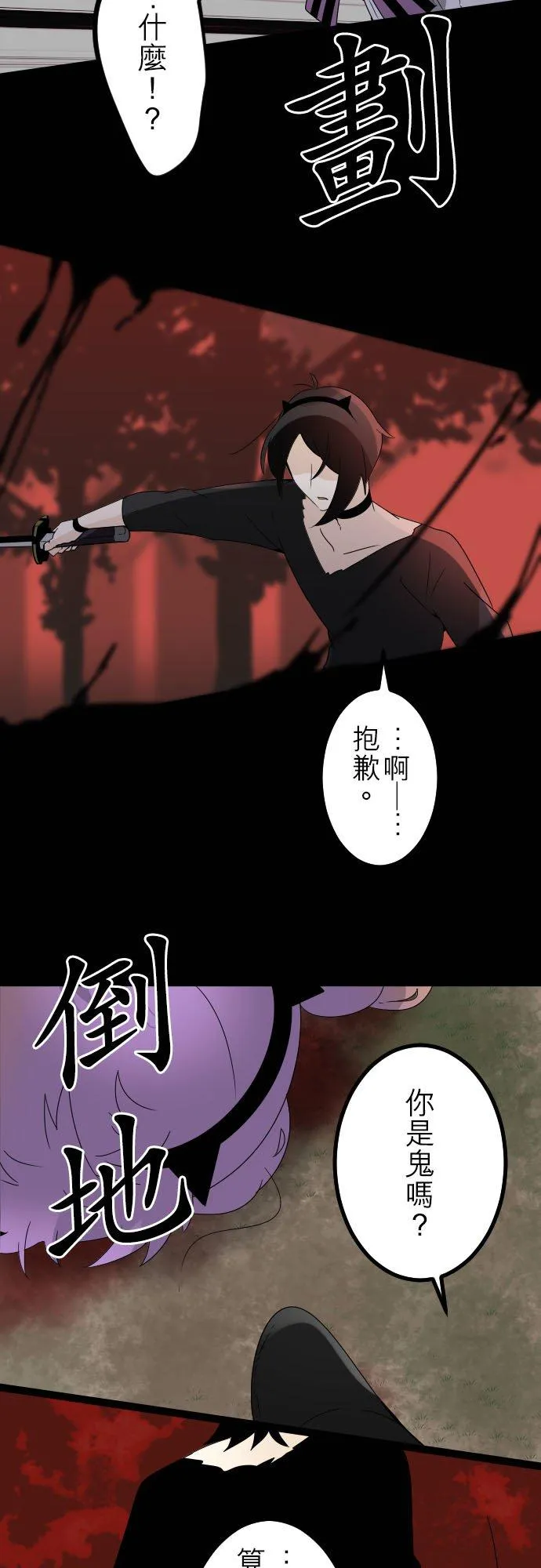 第195话：鬼往这来(3) 第18页