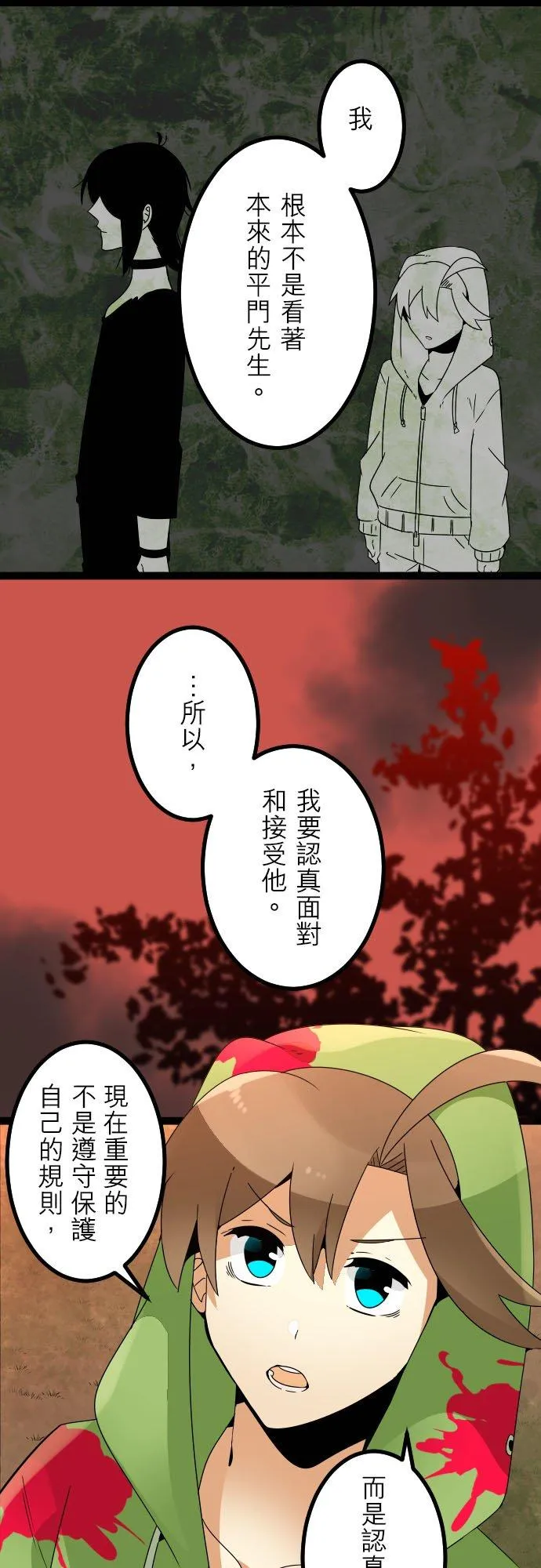 第197话：鬼往这来(5) 第16页