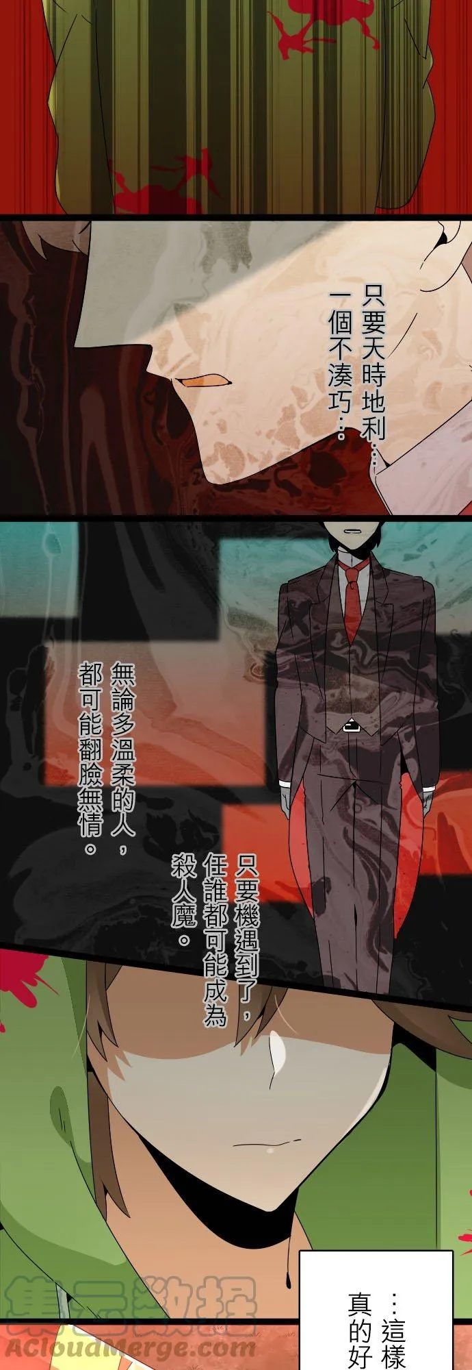 第198话：鬼往这来(6) 第13页