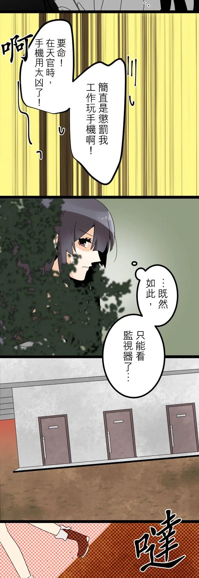 第199话：鬼往这来(7) 第14页