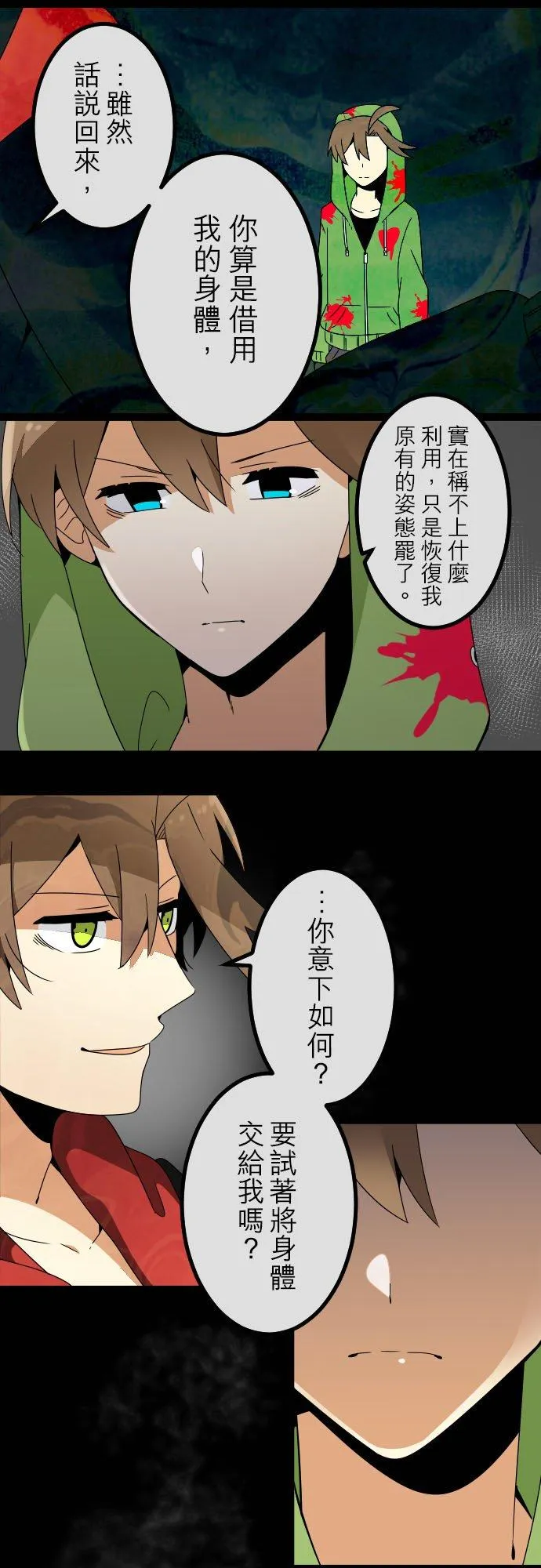 第200话：鬼往这来(8) 第16页