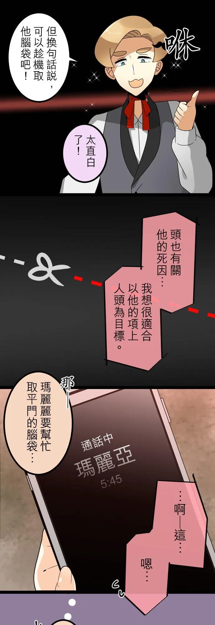 第202话：鬼往这来(10) 第6页