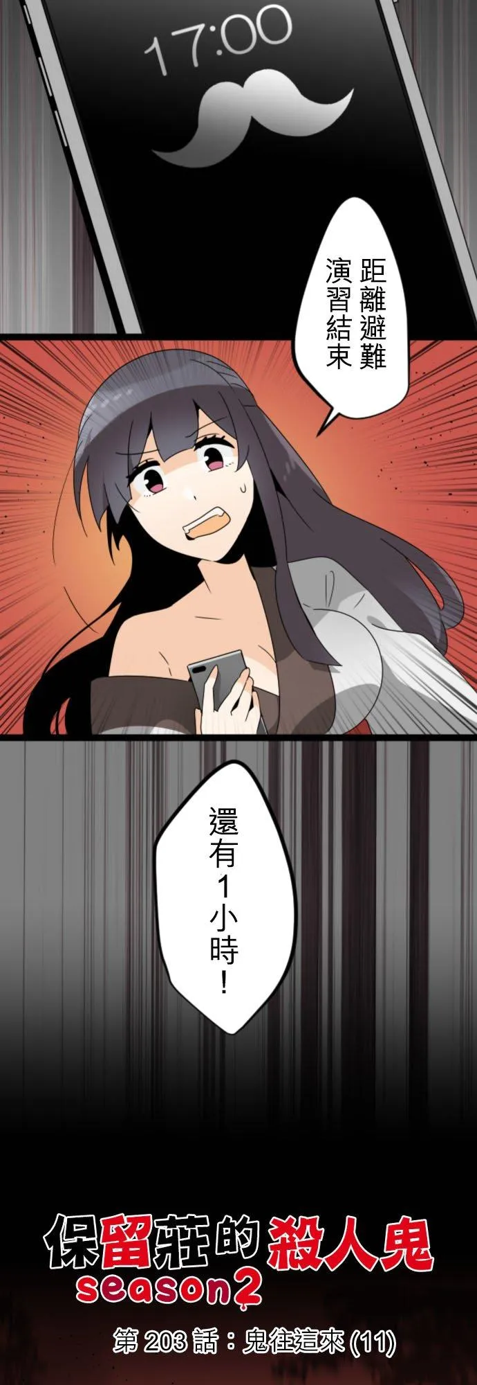 第203话：鬼往这来(11) 第2页