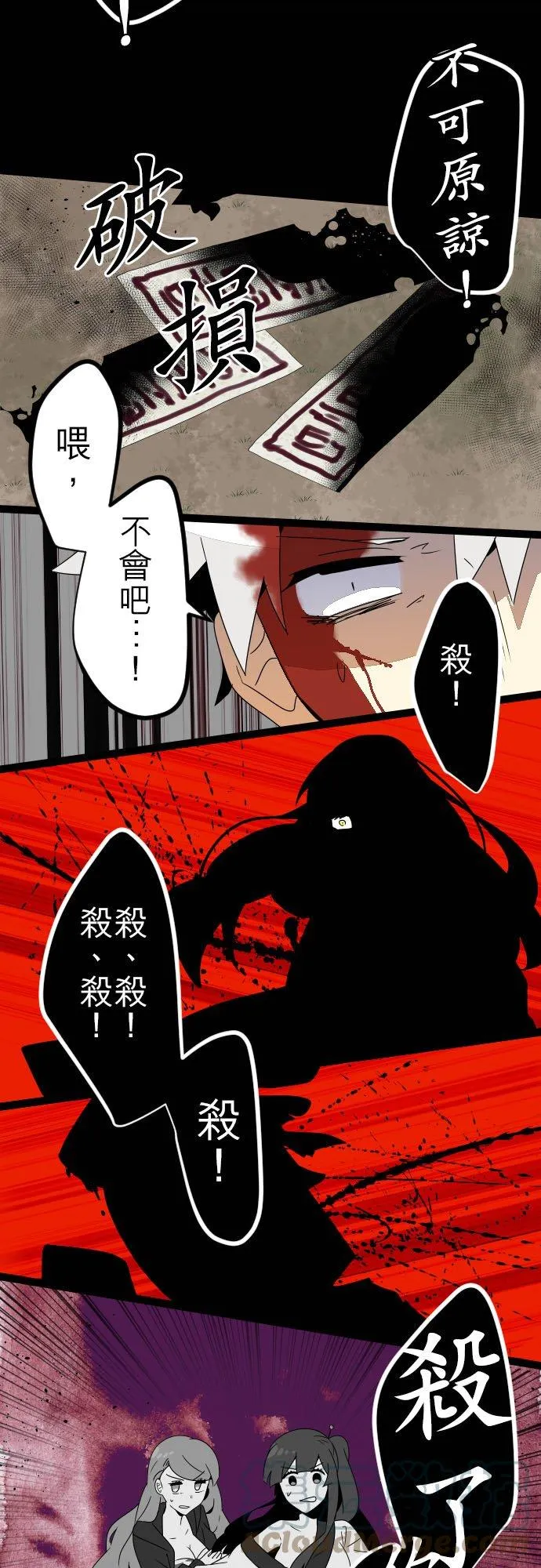 第203话：鬼往这来(11) 第23页