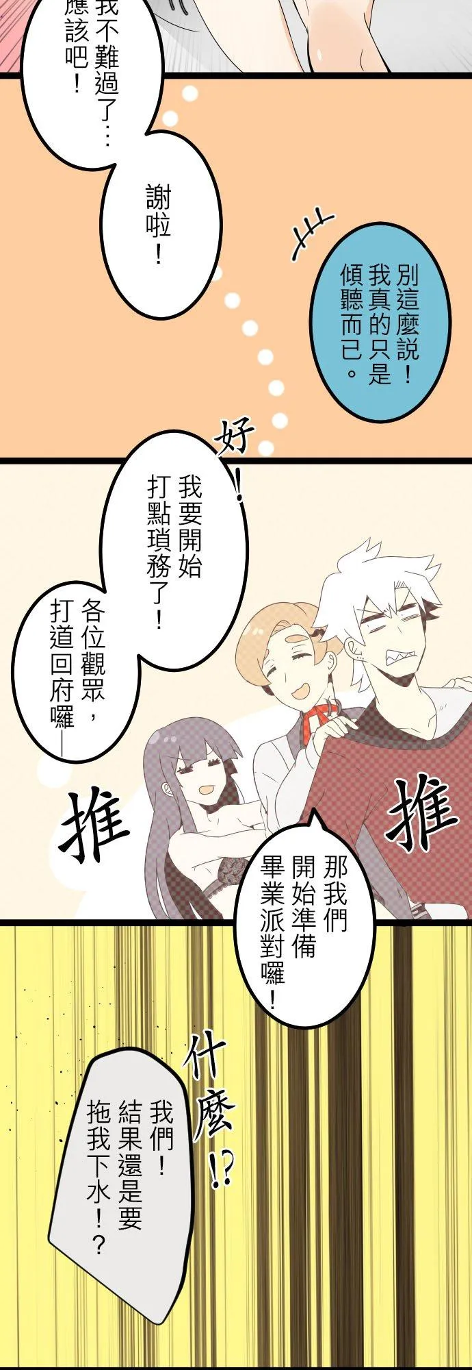 第217话：不要丢下我(3) 第20页