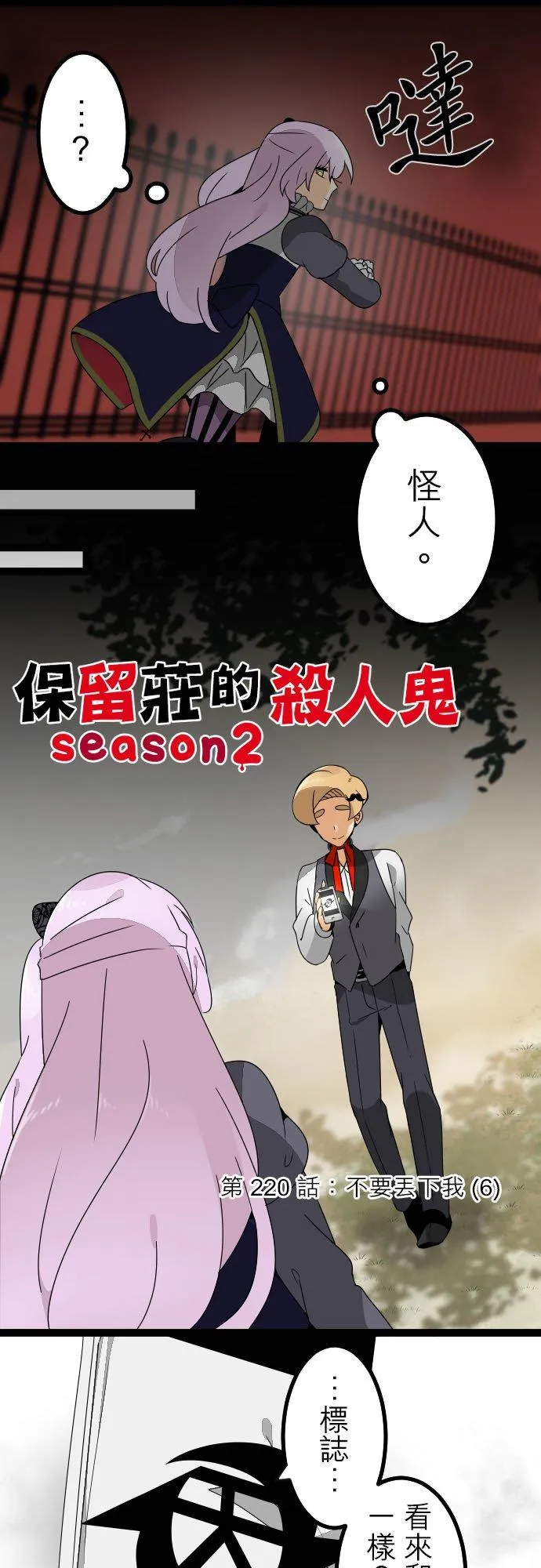 第220话：不要丢下我(6) 第6页