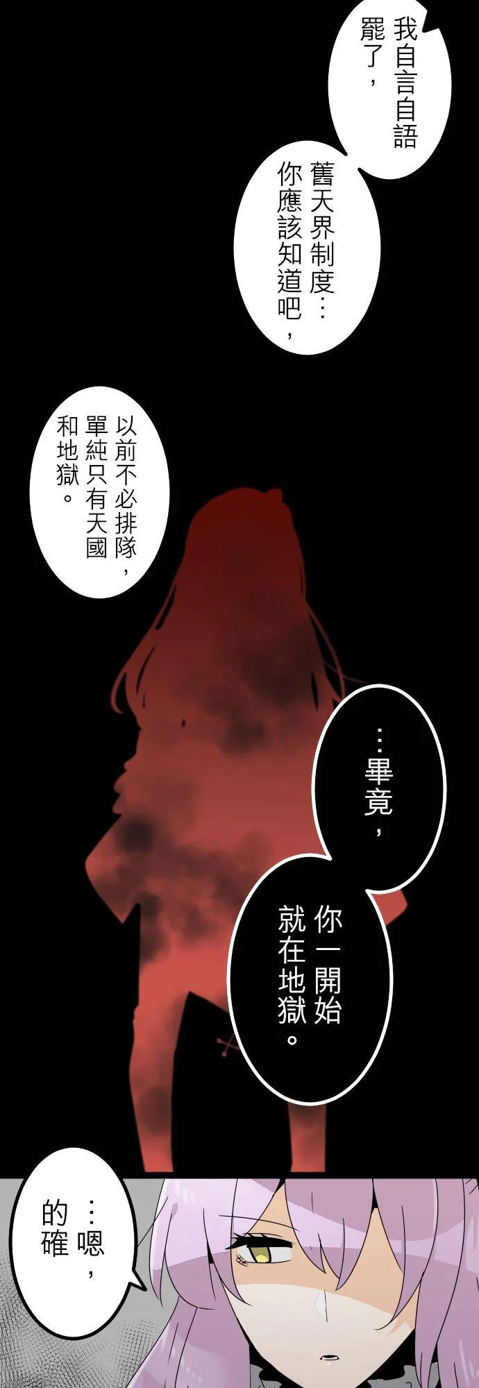 第220话：不要丢下我(6) 第8页