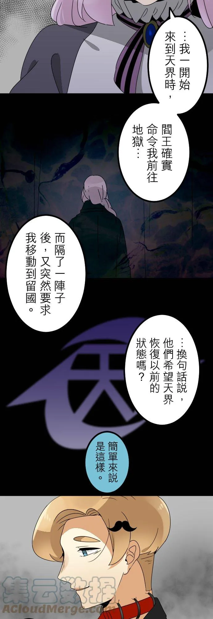 第220话：不要丢下我(6) 第9页
