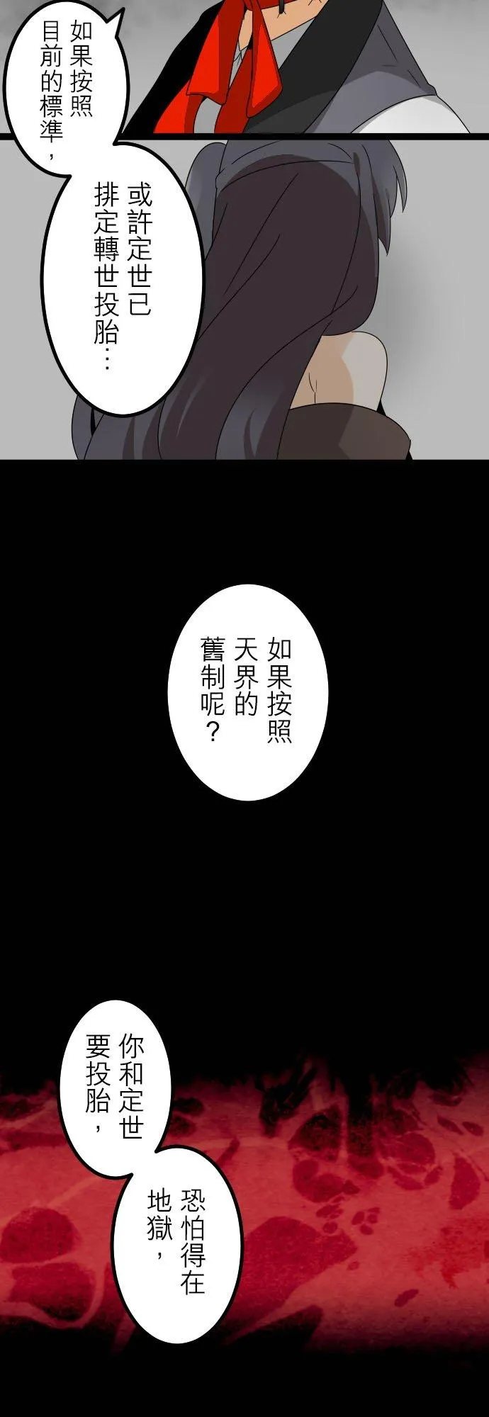 第220话：不要丢下我(6) 第10页