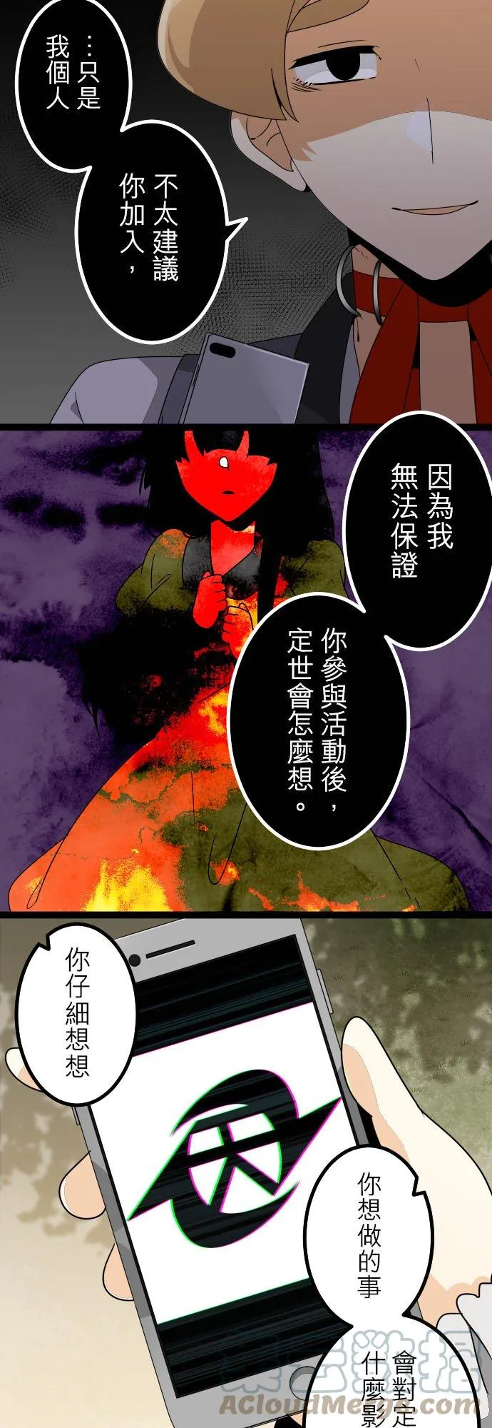 第220话：不要丢下我(6) 第17页