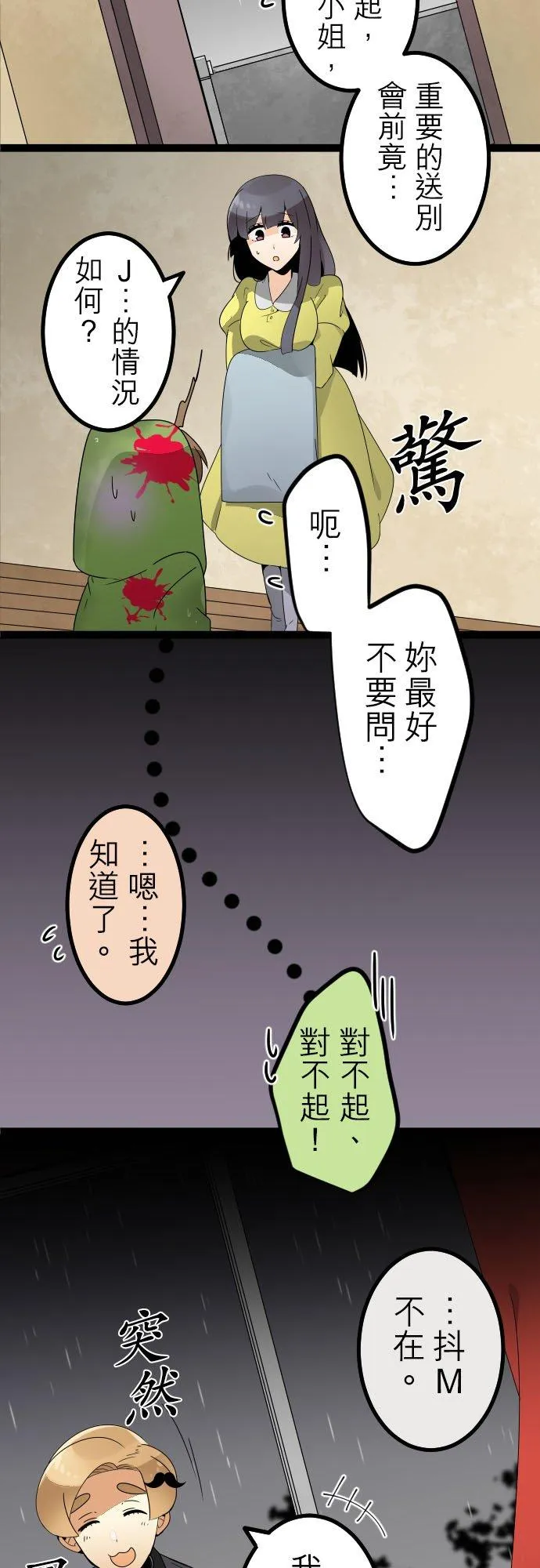 第221话：不要丢下我(7) 第2页
