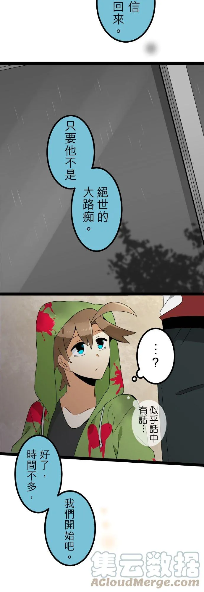 第221话：不要丢下我(7) 第5页