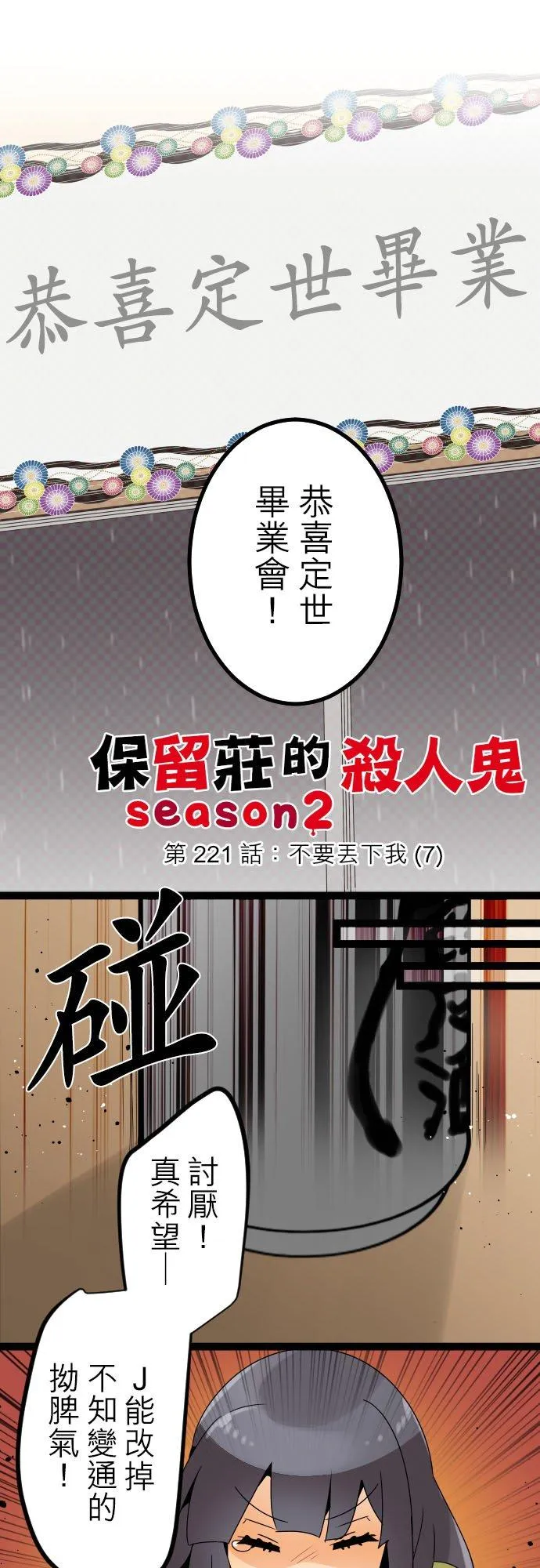 第221话：不要丢下我(7) 第6页