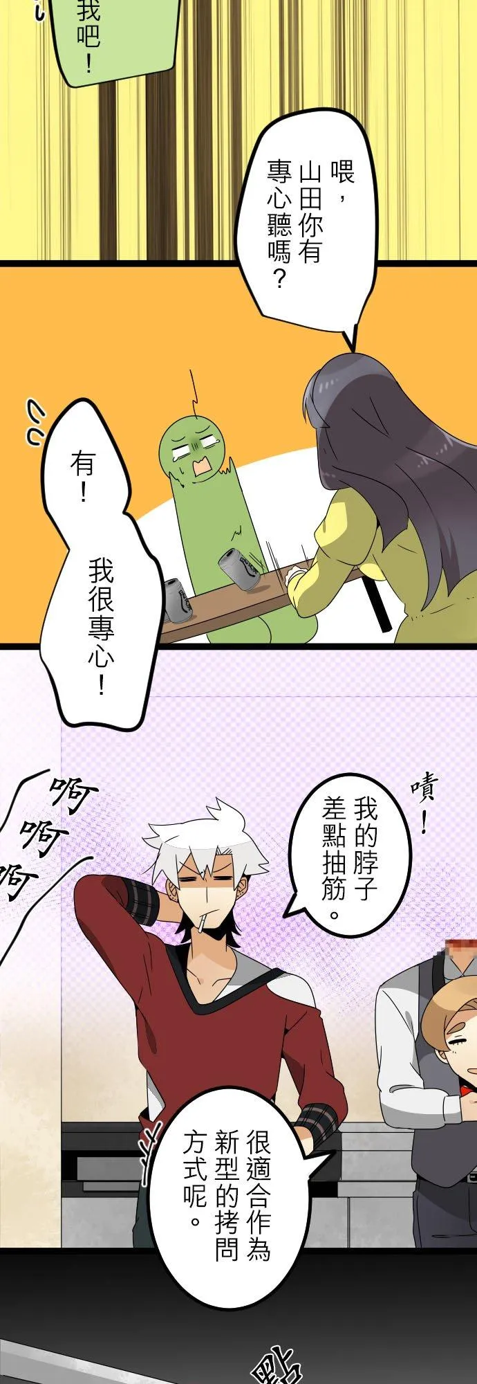 第221话：不要丢下我(7) 第8页
