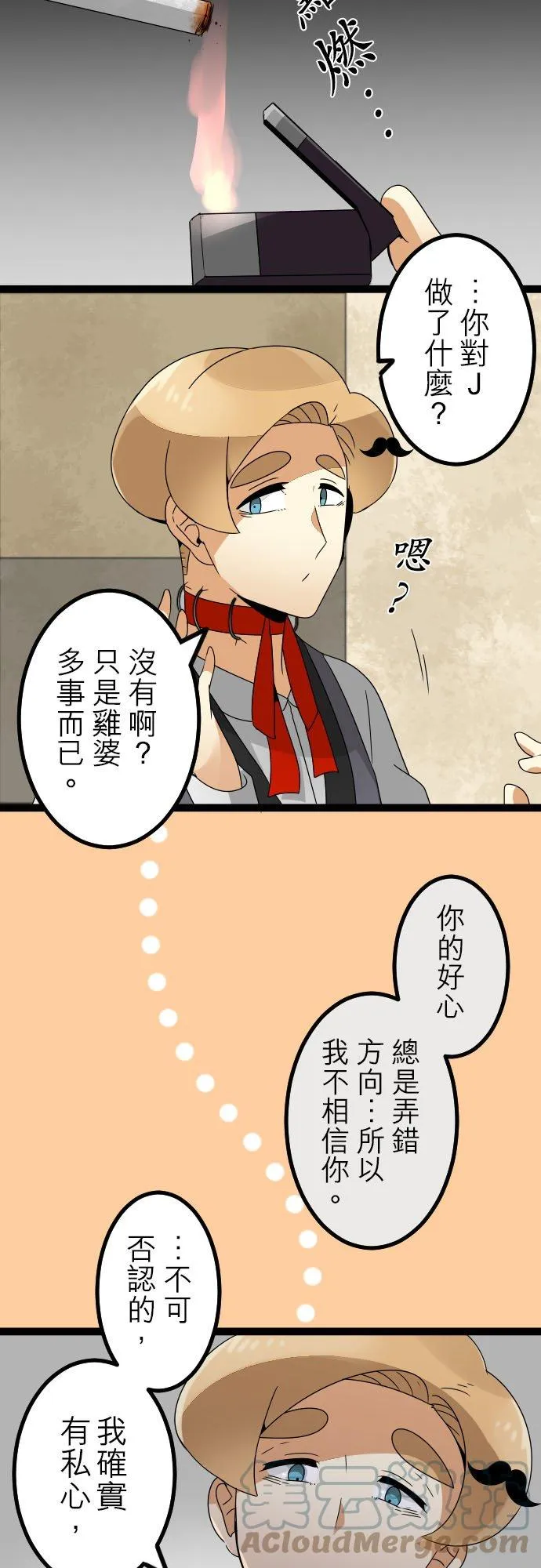 第221话：不要丢下我(7) 第9页