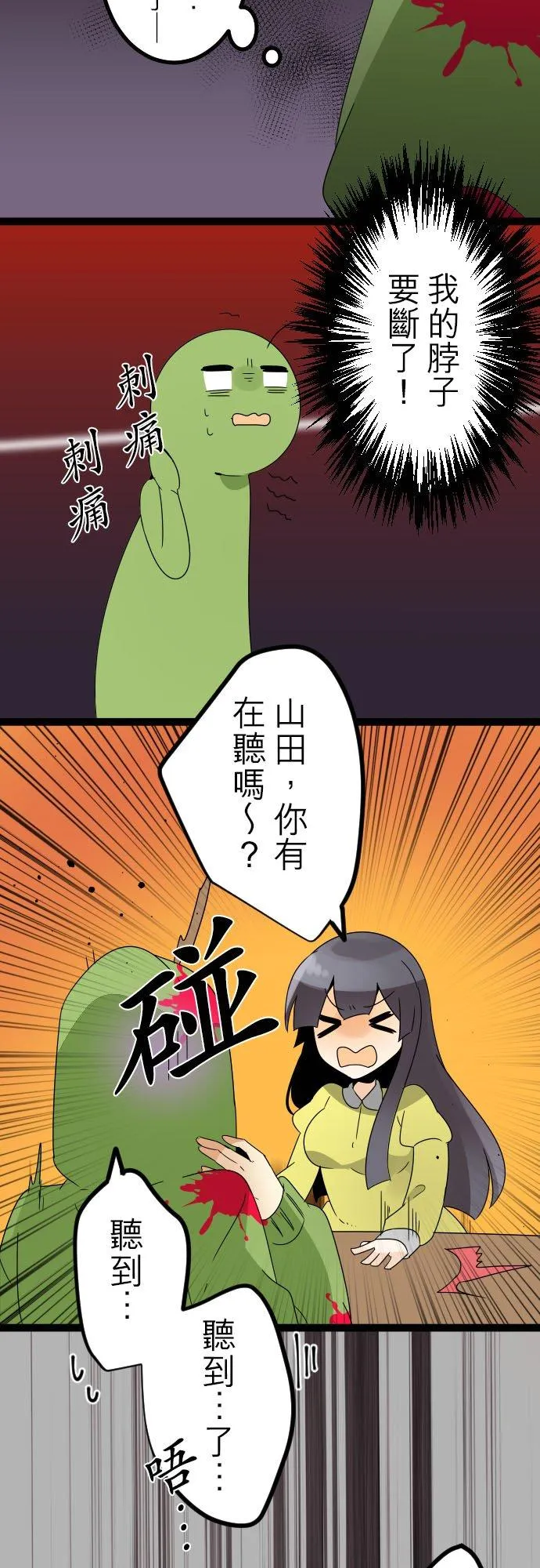 第221话：不要丢下我(7) 第12页