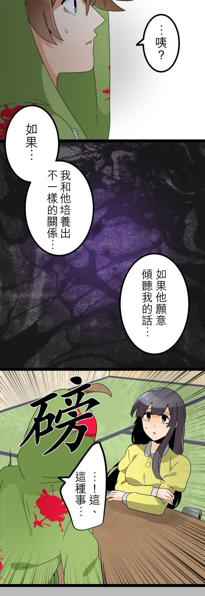 第221话：不要丢下我(7) 第14页