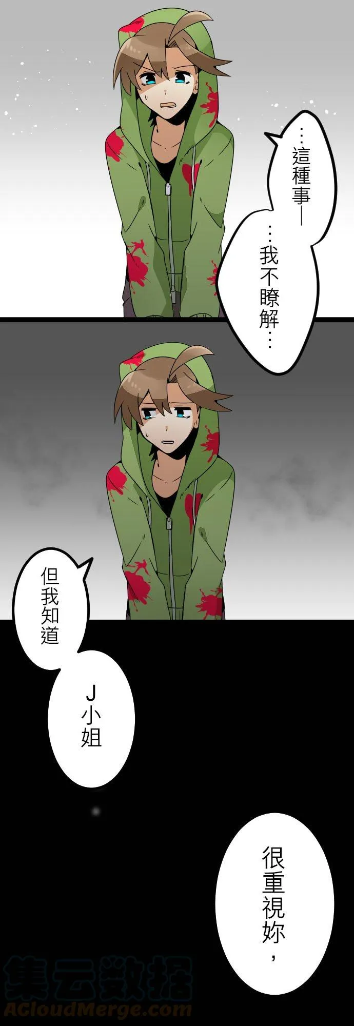 第221话：不要丢下我(7) 第15页