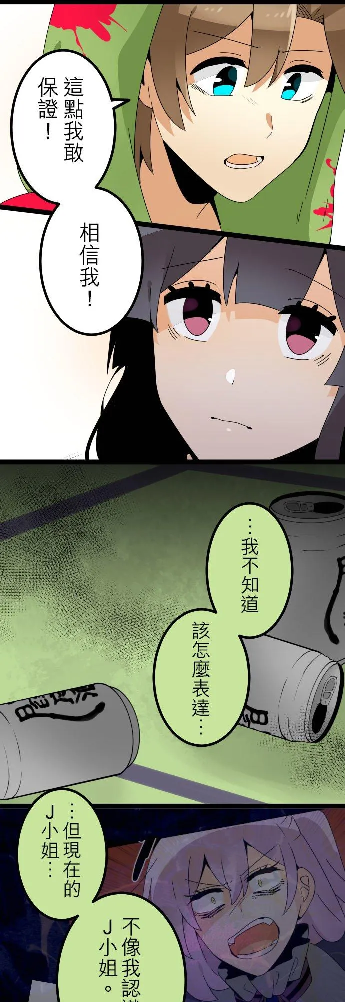 第221话：不要丢下我(7) 第16页
