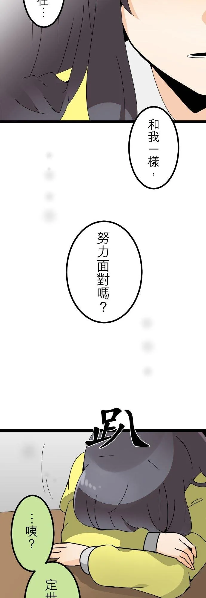 第221话：不要丢下我(7) 第18页