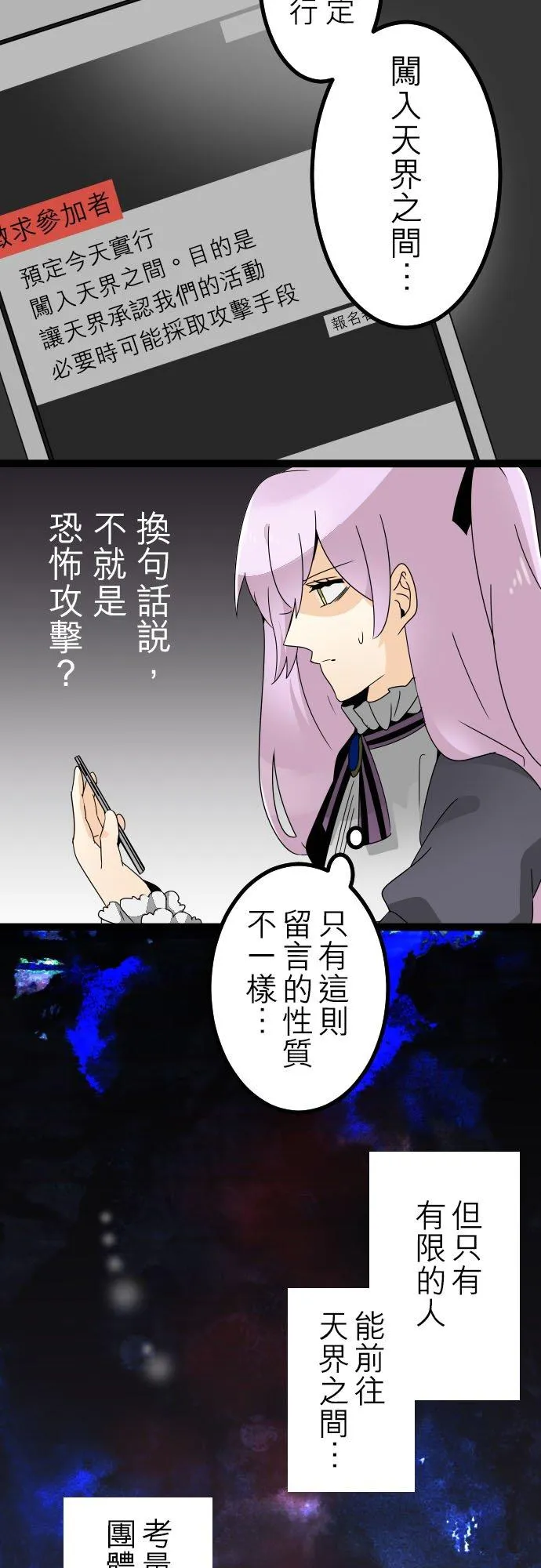 第221话：不要丢下我(7) 第22页