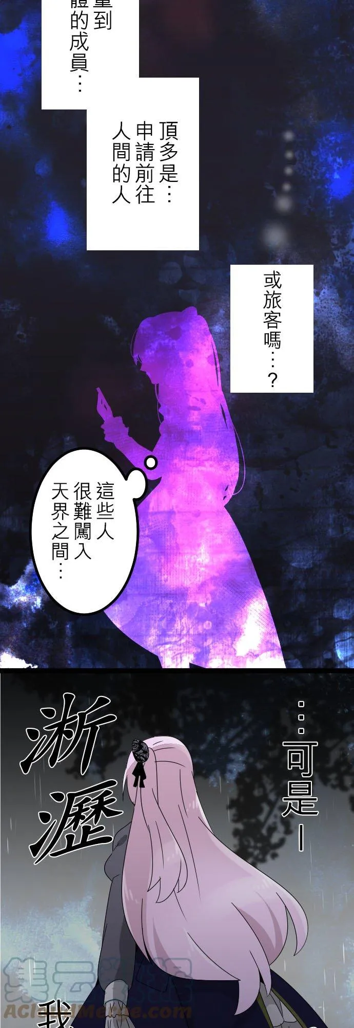 第221话：不要丢下我(7) 第23页