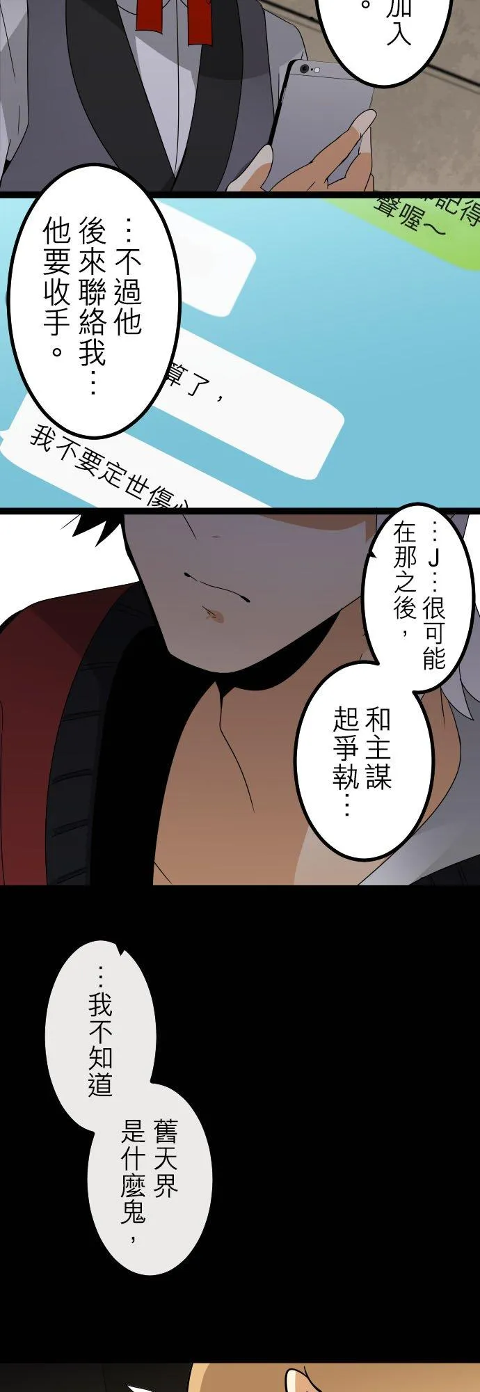 第223话：不要丢下我(9) 第12页
