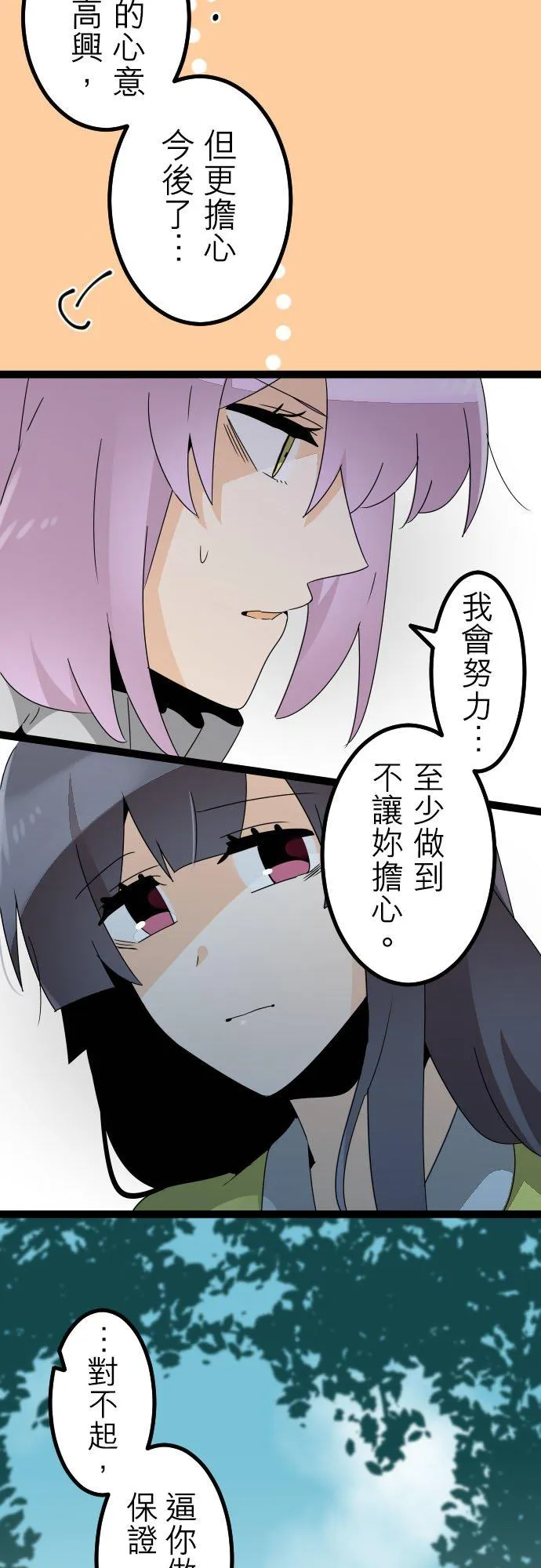 第224话：弥补并搁下 第8页