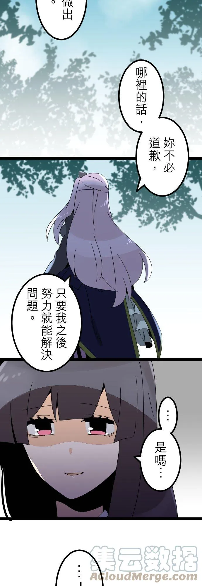 第224话：弥补并搁下 第9页