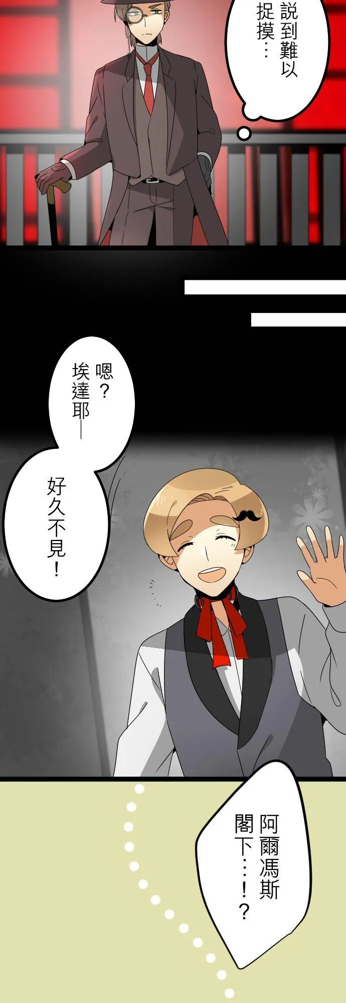第227话：难以捉摸的人 第14页
