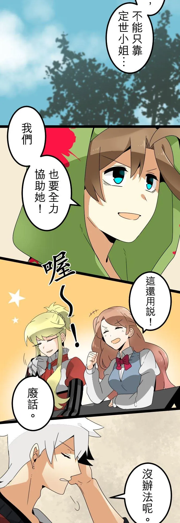 第229话：不必担心 第18页