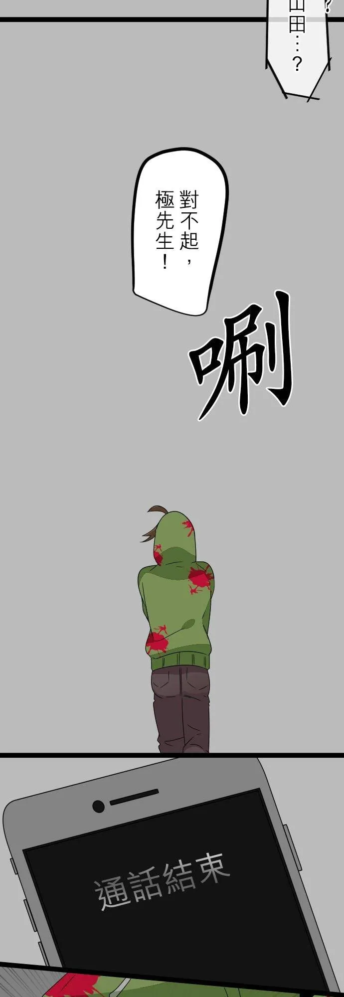 第230话：就你所见？ 第8页