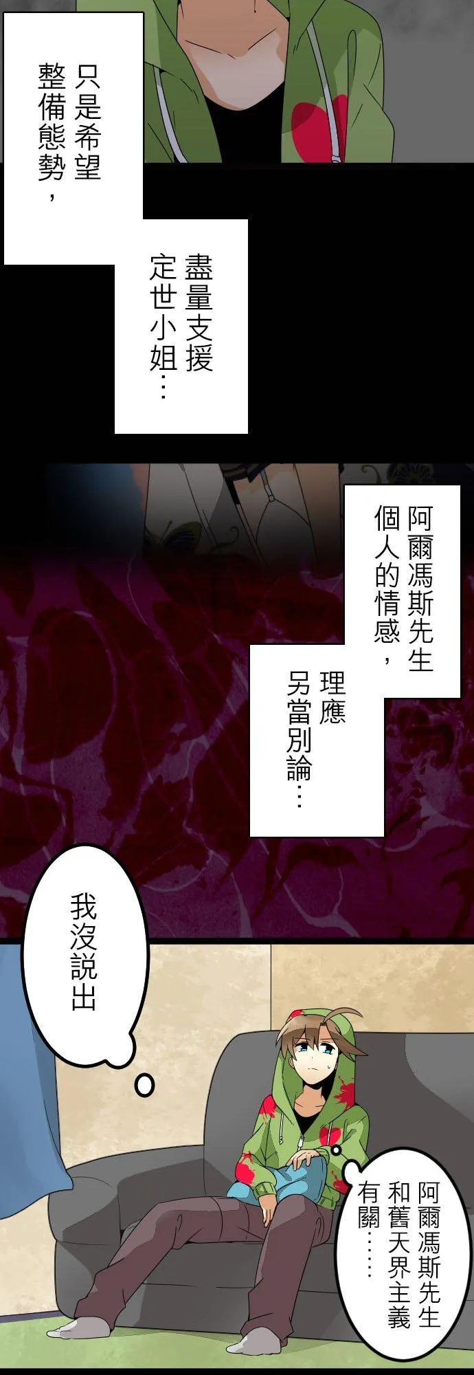 第230话：就你所见？ 第10页