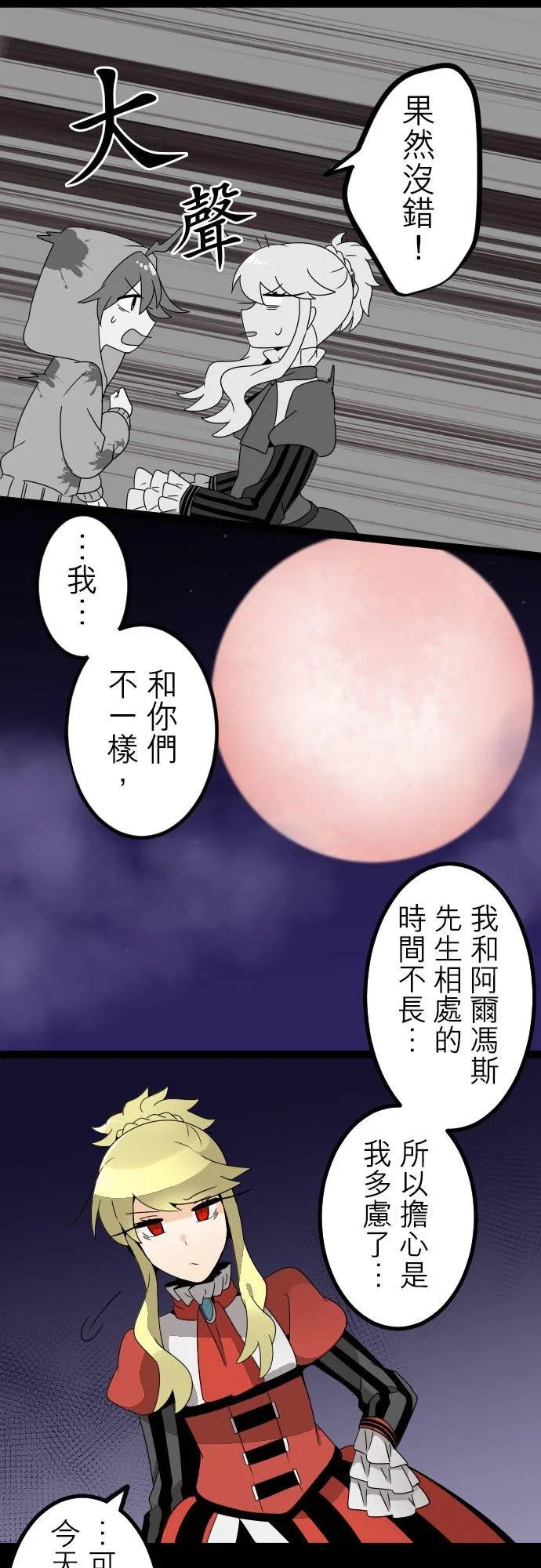 第230话：就你所见？ 第16页