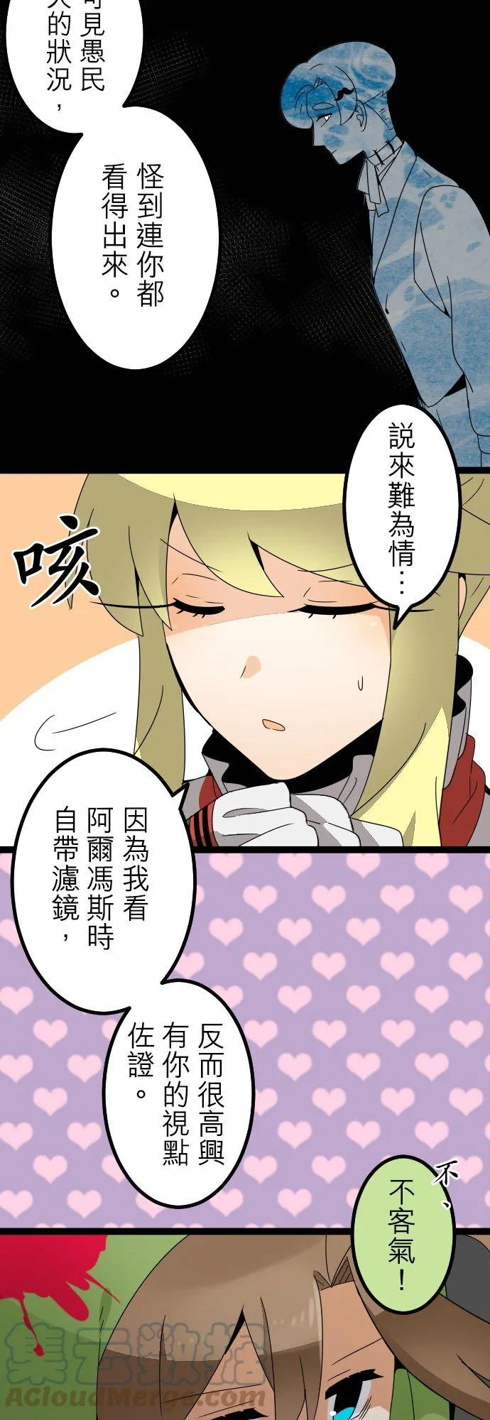 第230话：就你所见？ 第17页